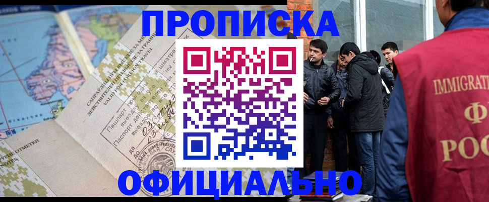 прописка 2025 в Лысково