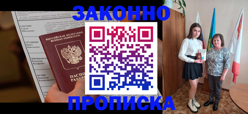 временная регистрация для всех в Лысково