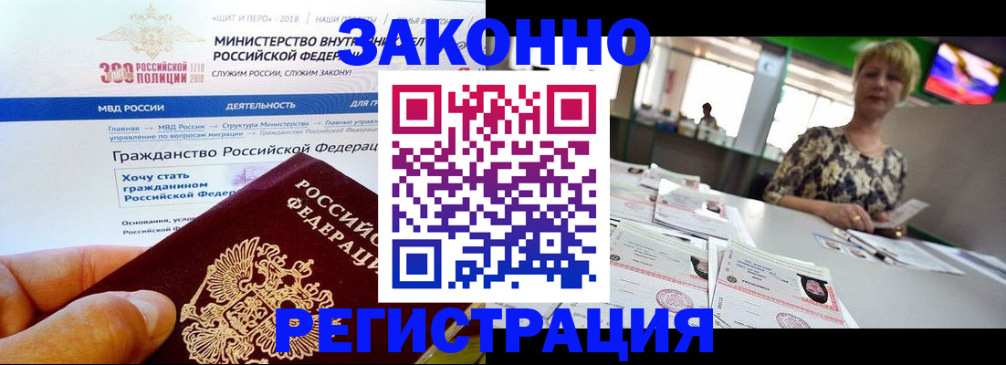 временная регистрация для всех в Лысково