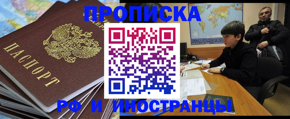 прописка для школы в Лысково